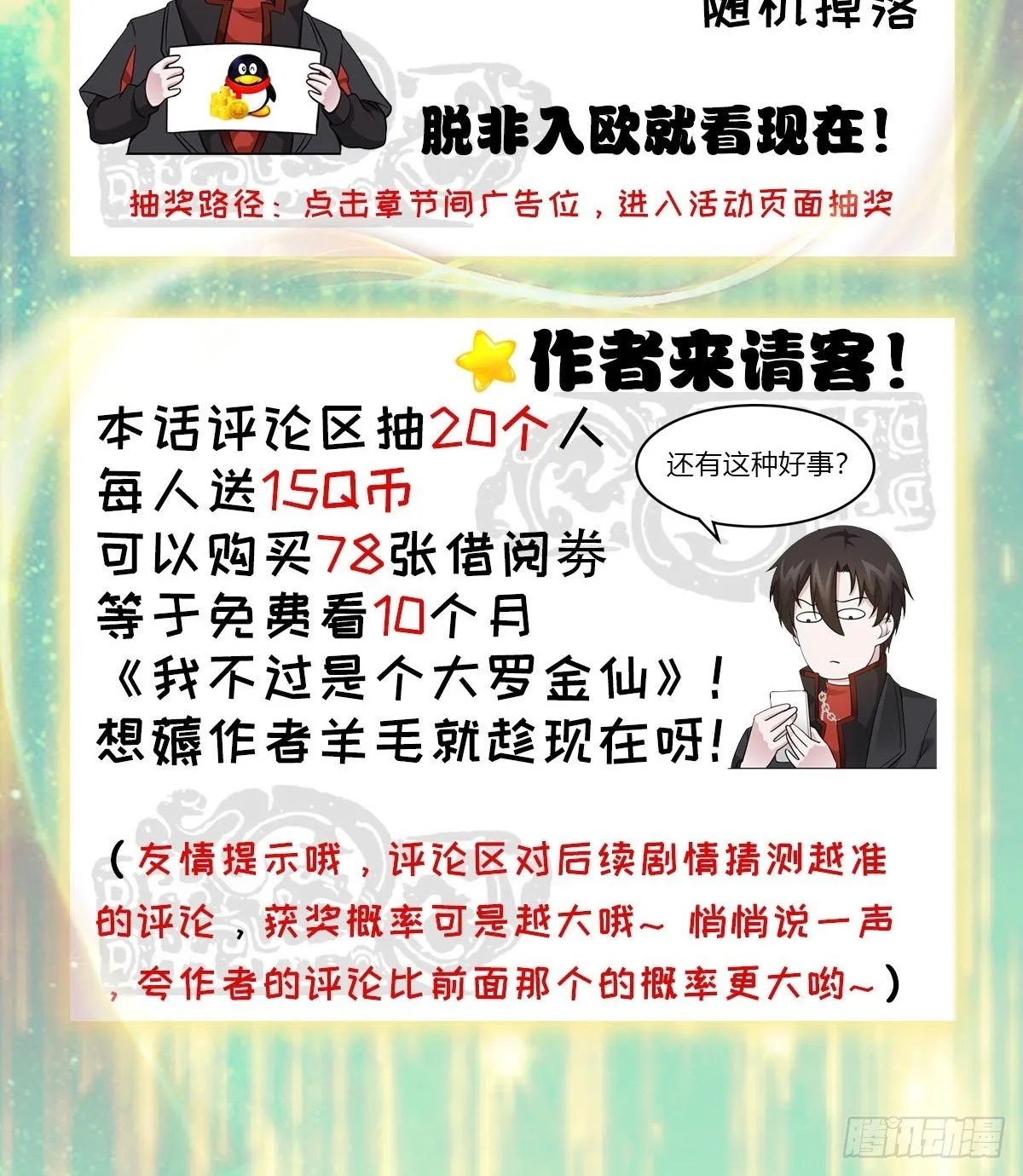 第44话 不就是个驱魔？ 第43页