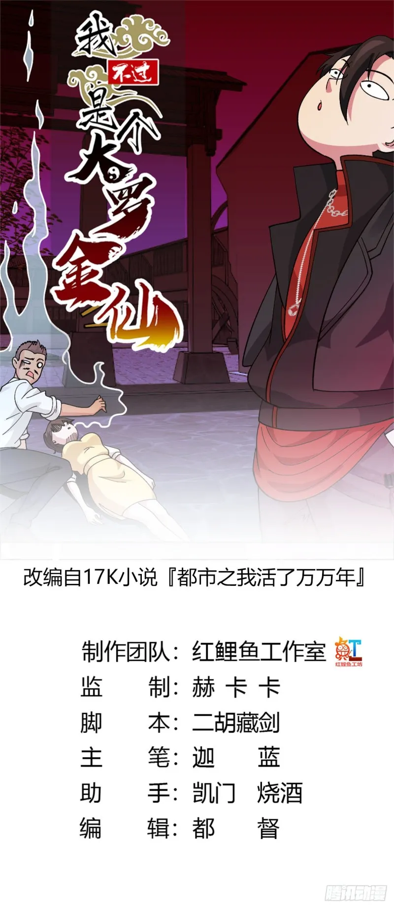 第45话 天好像变红了 第1页