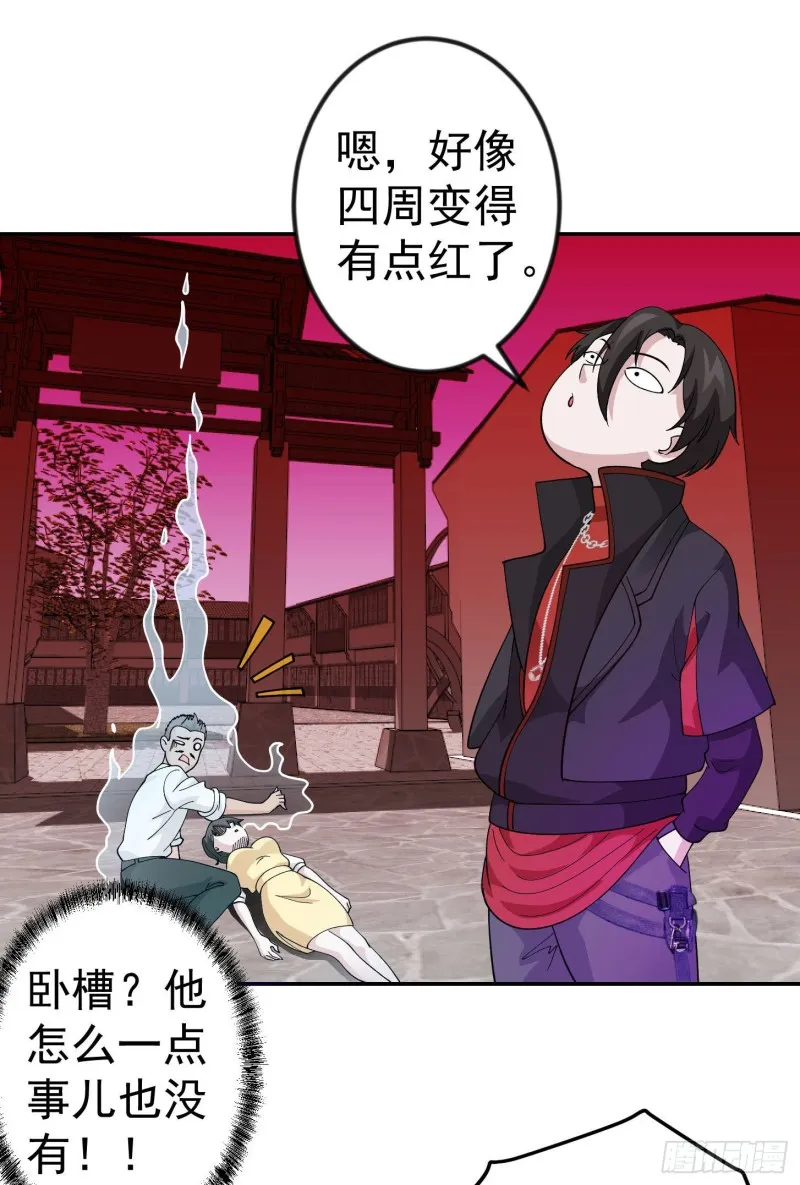 第45话 天好像变红了 第3页