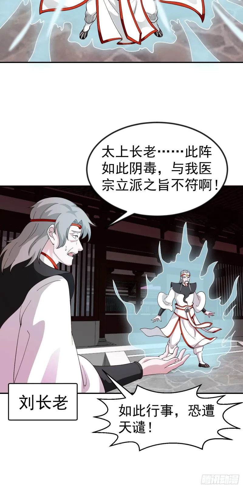 第45话 天好像变红了 第18页