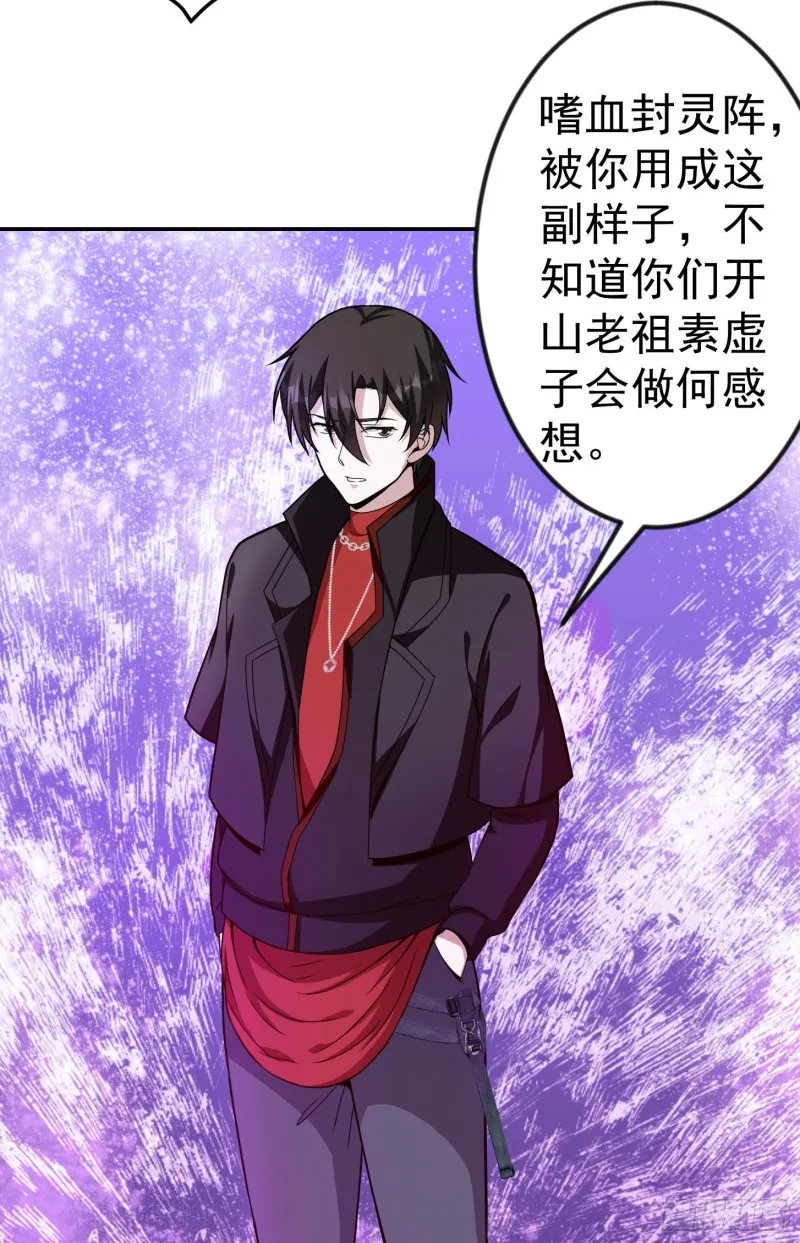 第45话 天好像变红了 第20页