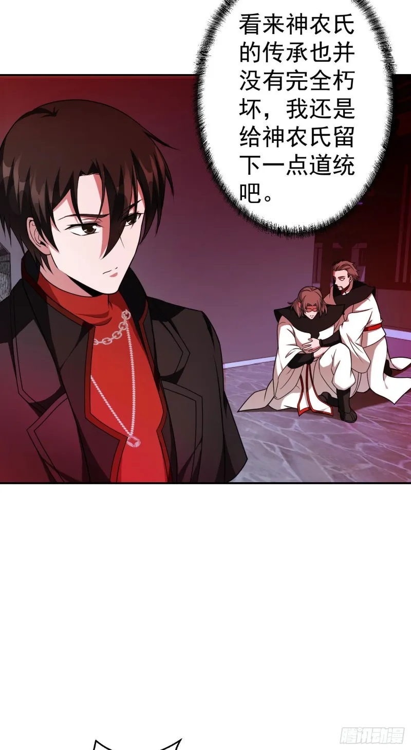 第45话 天好像变红了 第30页