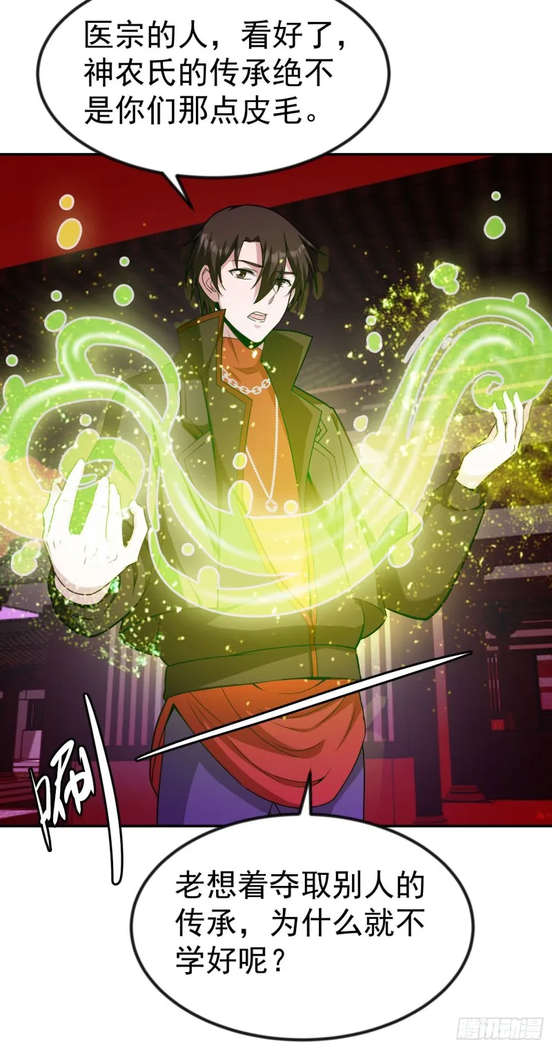 第45话 天好像变红了 第33页