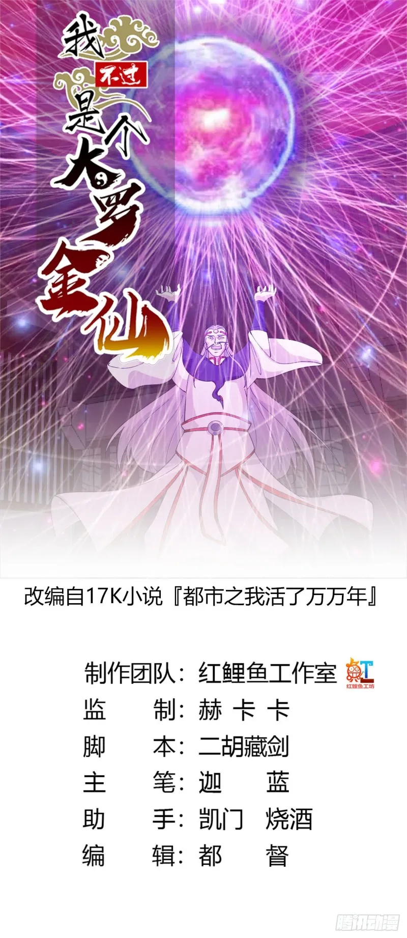 第46话 一力破万法！ 第1页