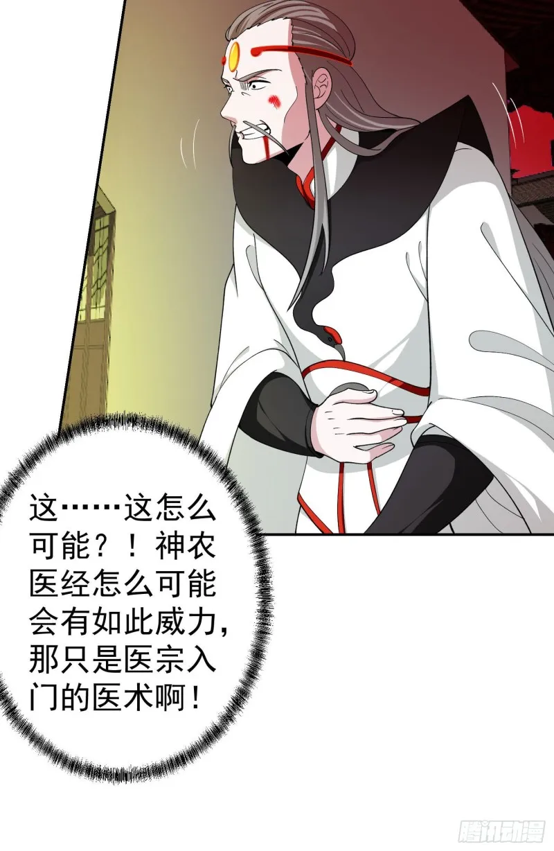 第46话 一力破万法！ 第6页