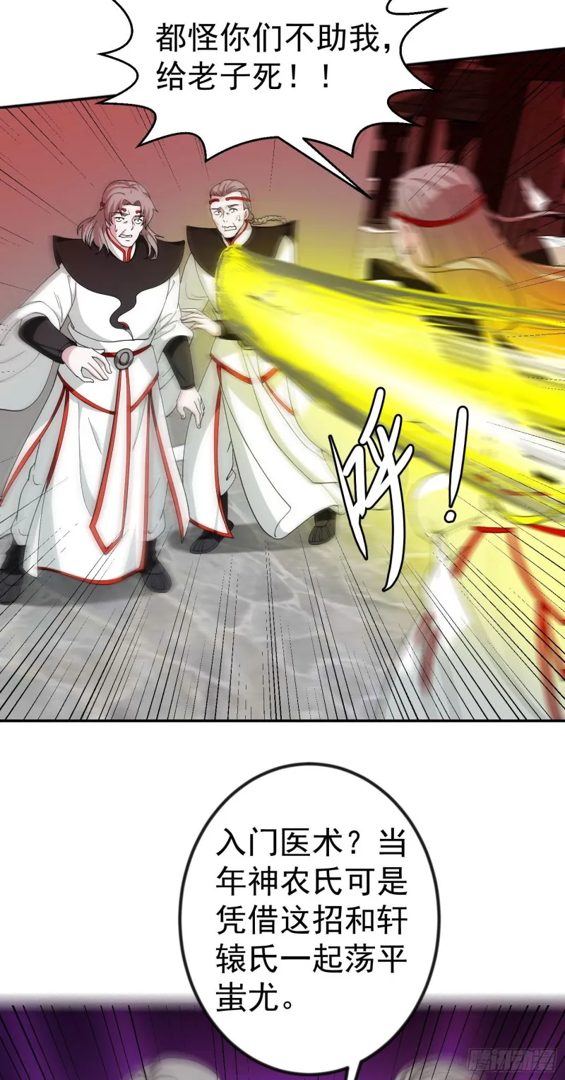 第46话 一力破万法！ 第8页