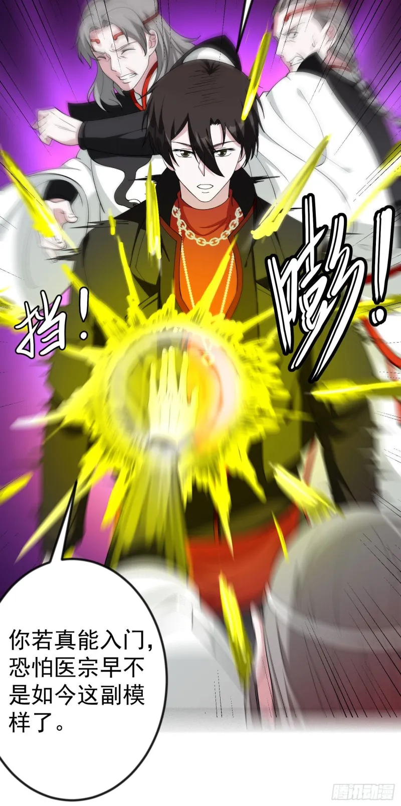 第46话 一力破万法！ 第9页