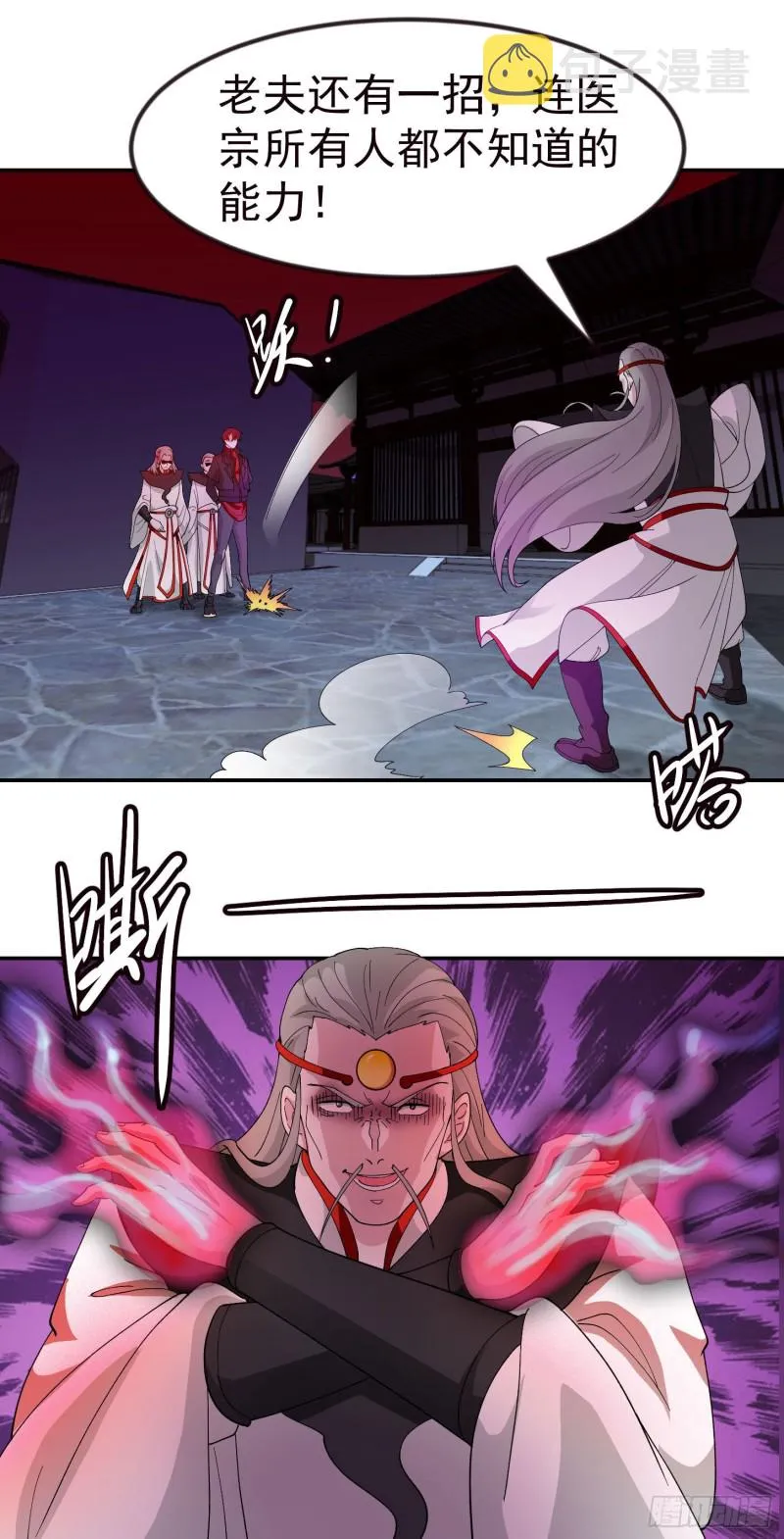 第46话 一力破万法！ 第11页