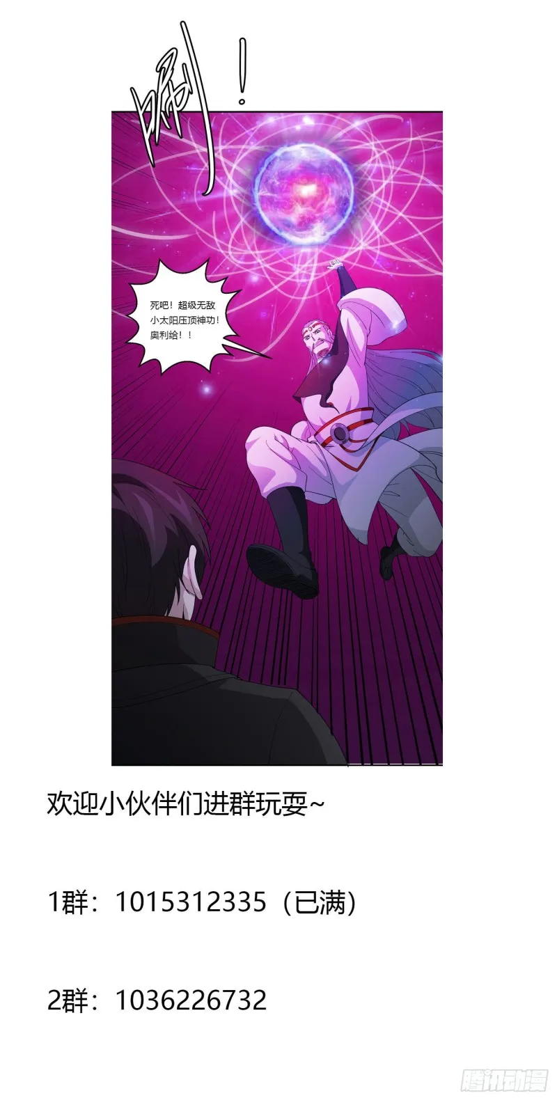 第46话 一力破万法！ 第30页