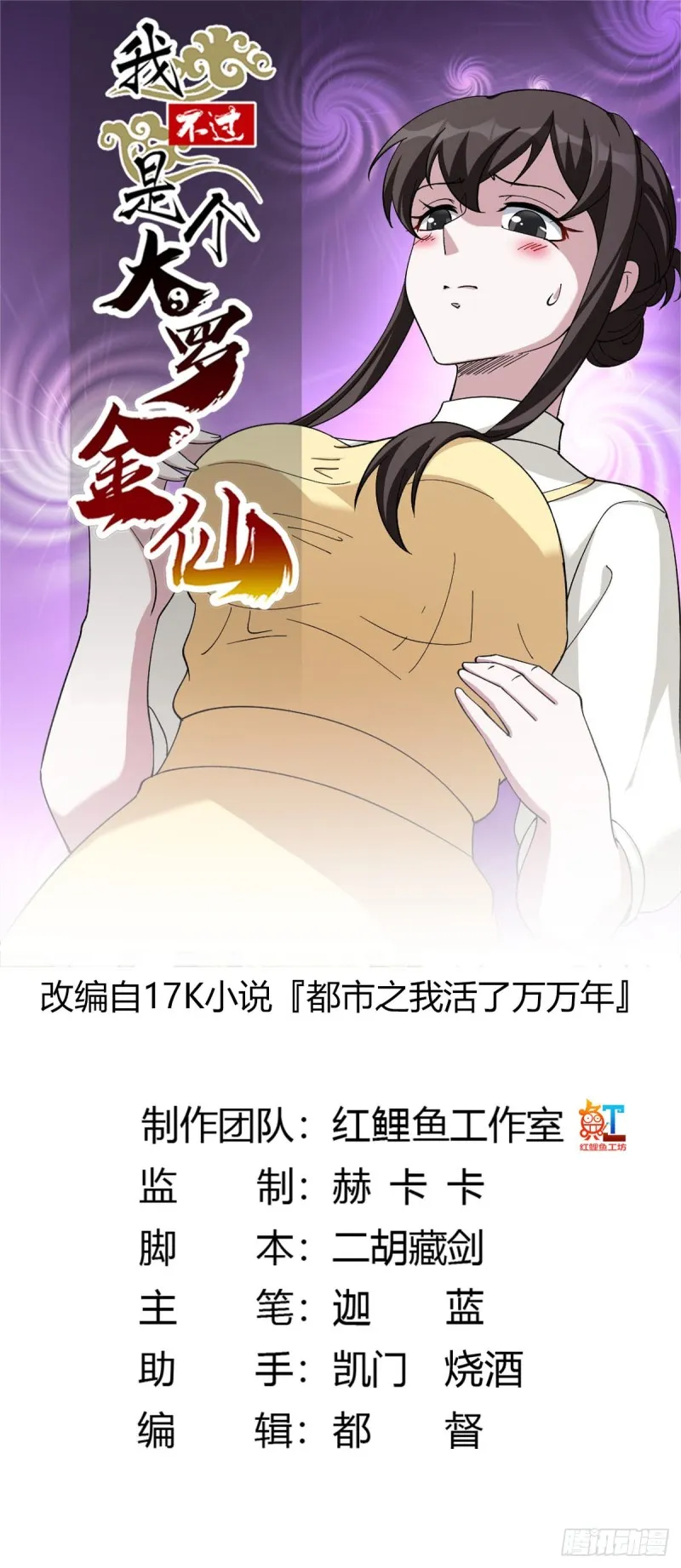 第48话 掏空整个医宗！ 第1页