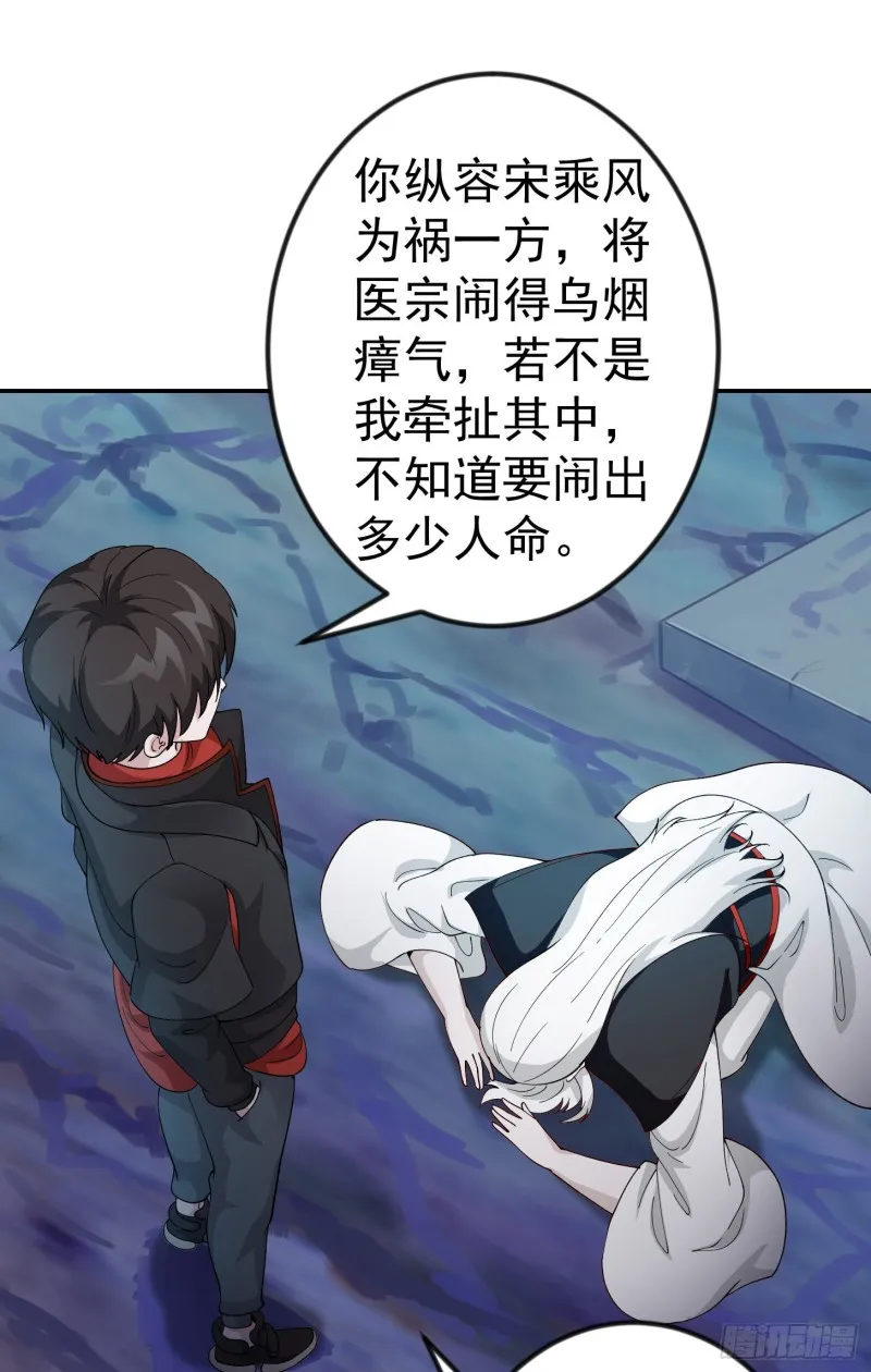 第48话 掏空整个医宗！ 第2页
