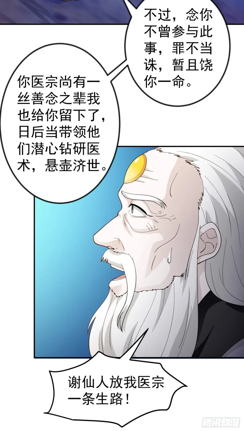 第48话 掏空整个医宗！ 第3页
