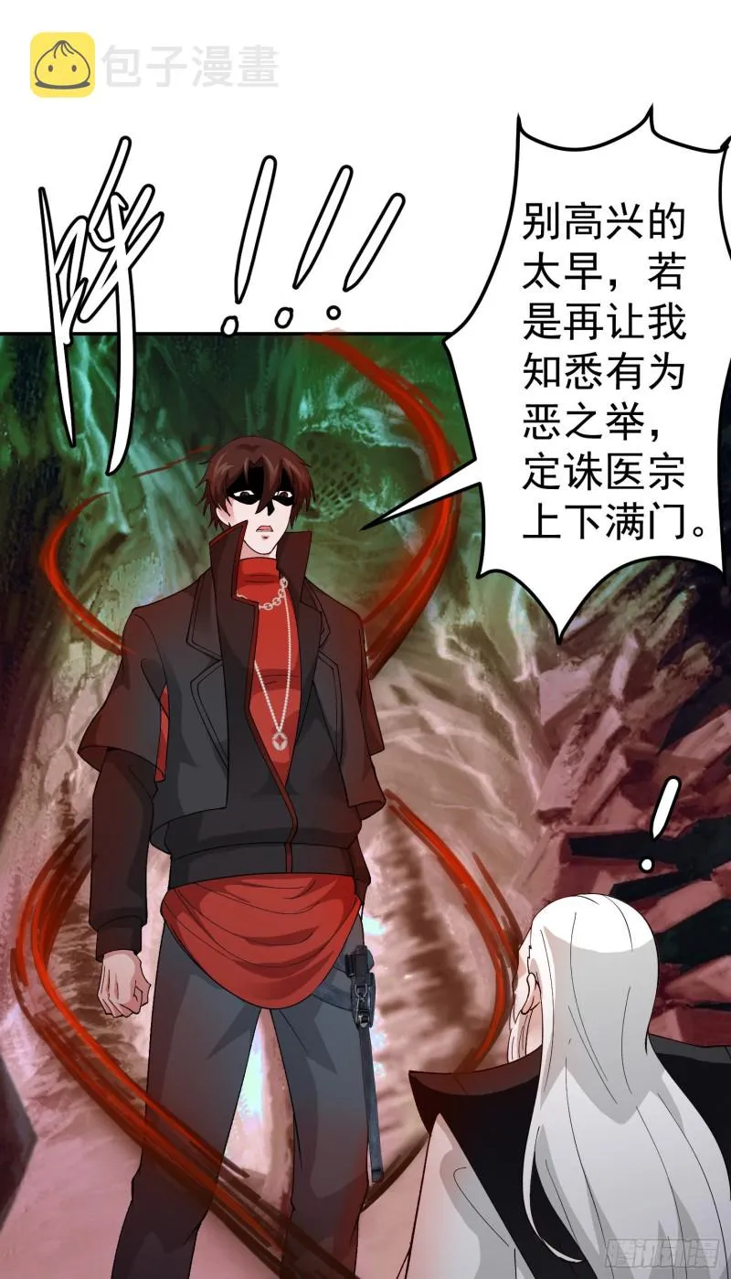 第48话 掏空整个医宗！ 第4页