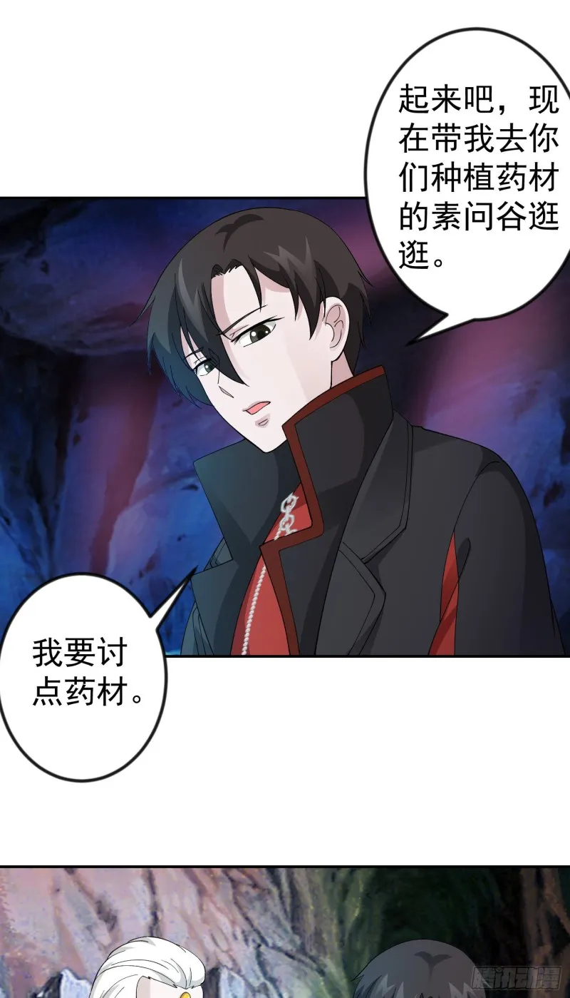第48话 掏空整个医宗！ 第6页
