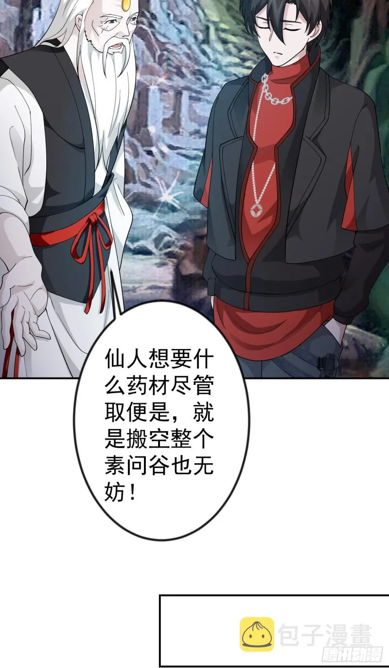 第48话 掏空整个医宗！ 第7页