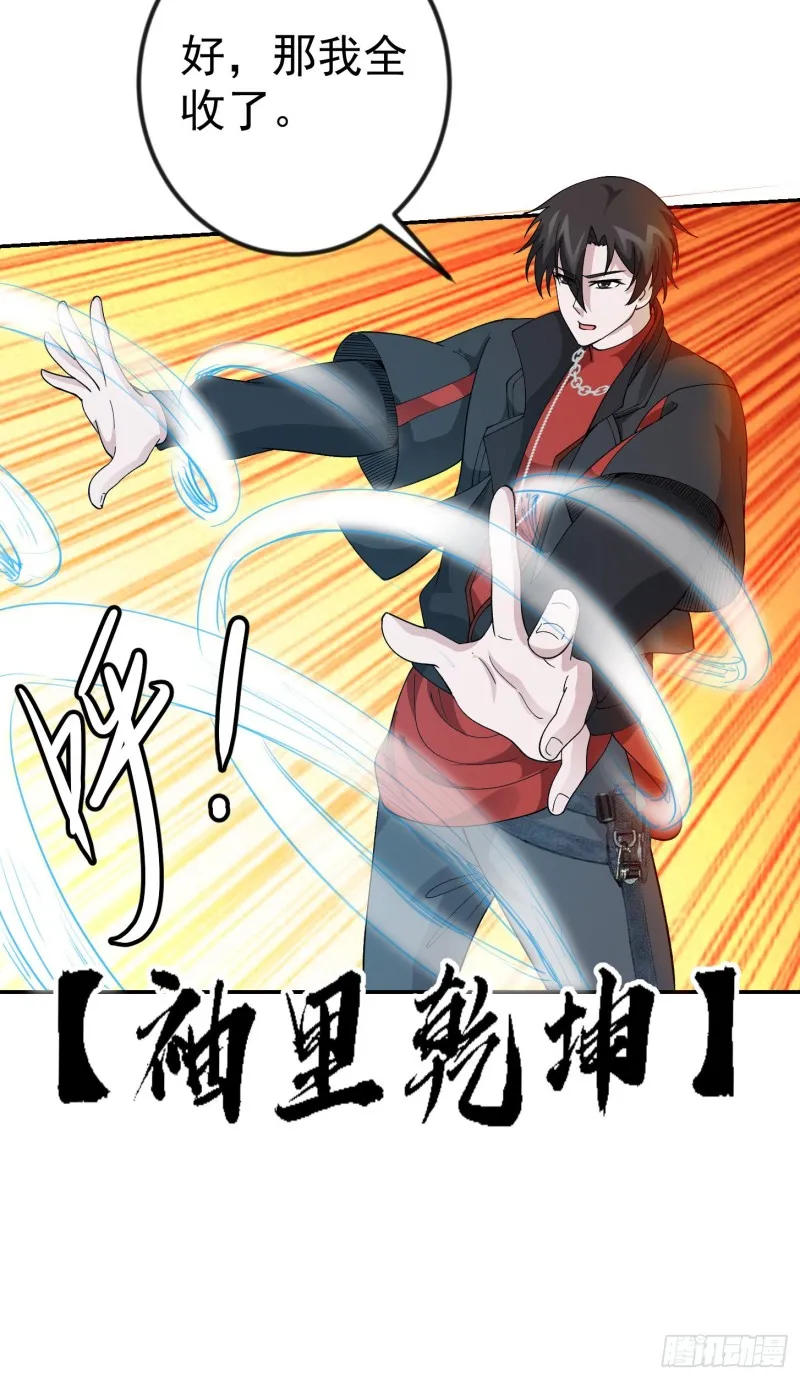 第48话 掏空整个医宗！ 第9页