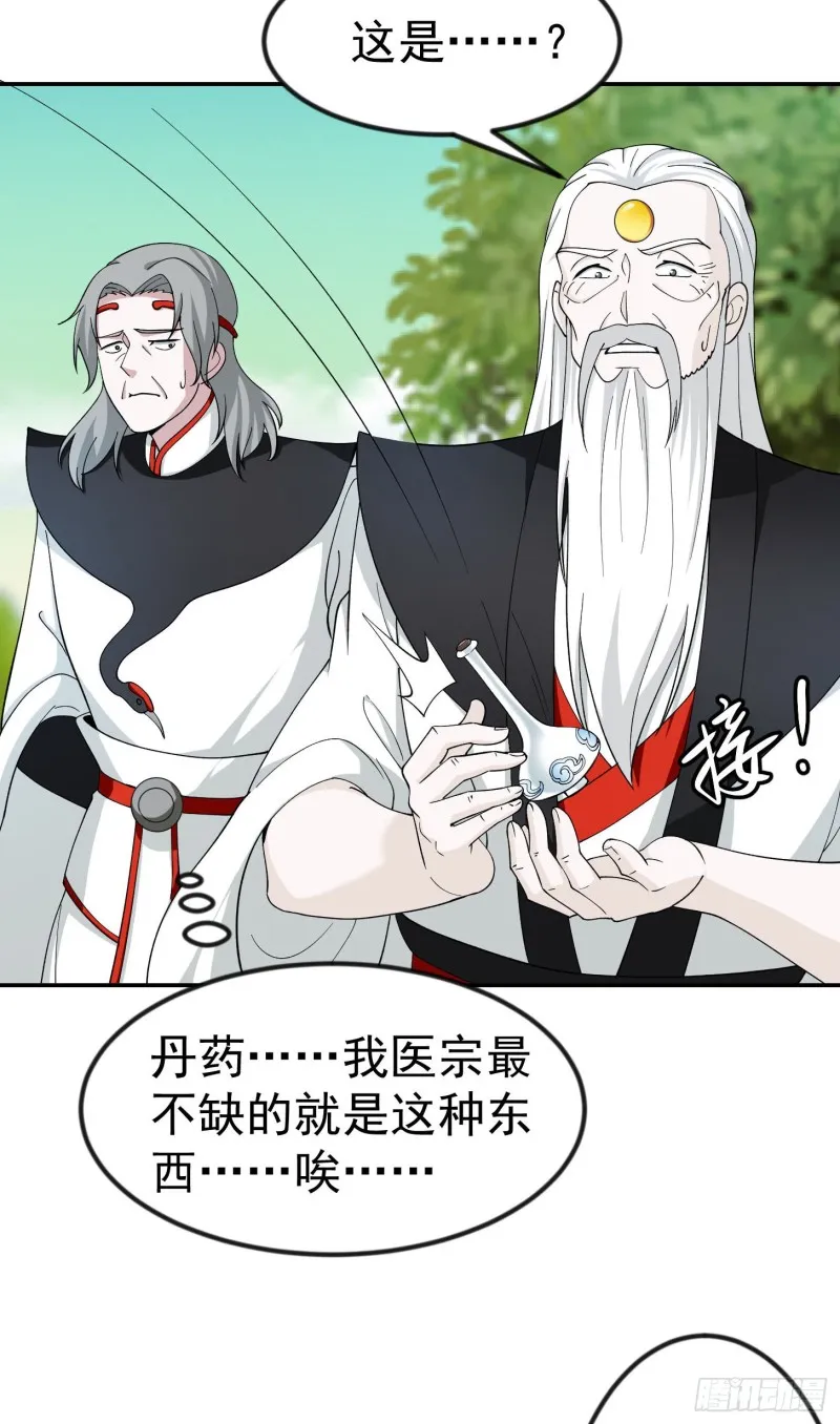第48话 掏空整个医宗！ 第15页