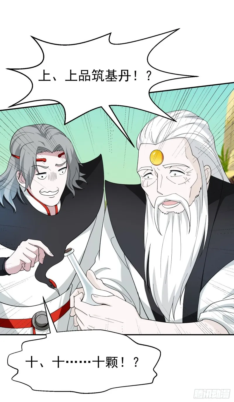 第48话 掏空整个医宗！ 第17页