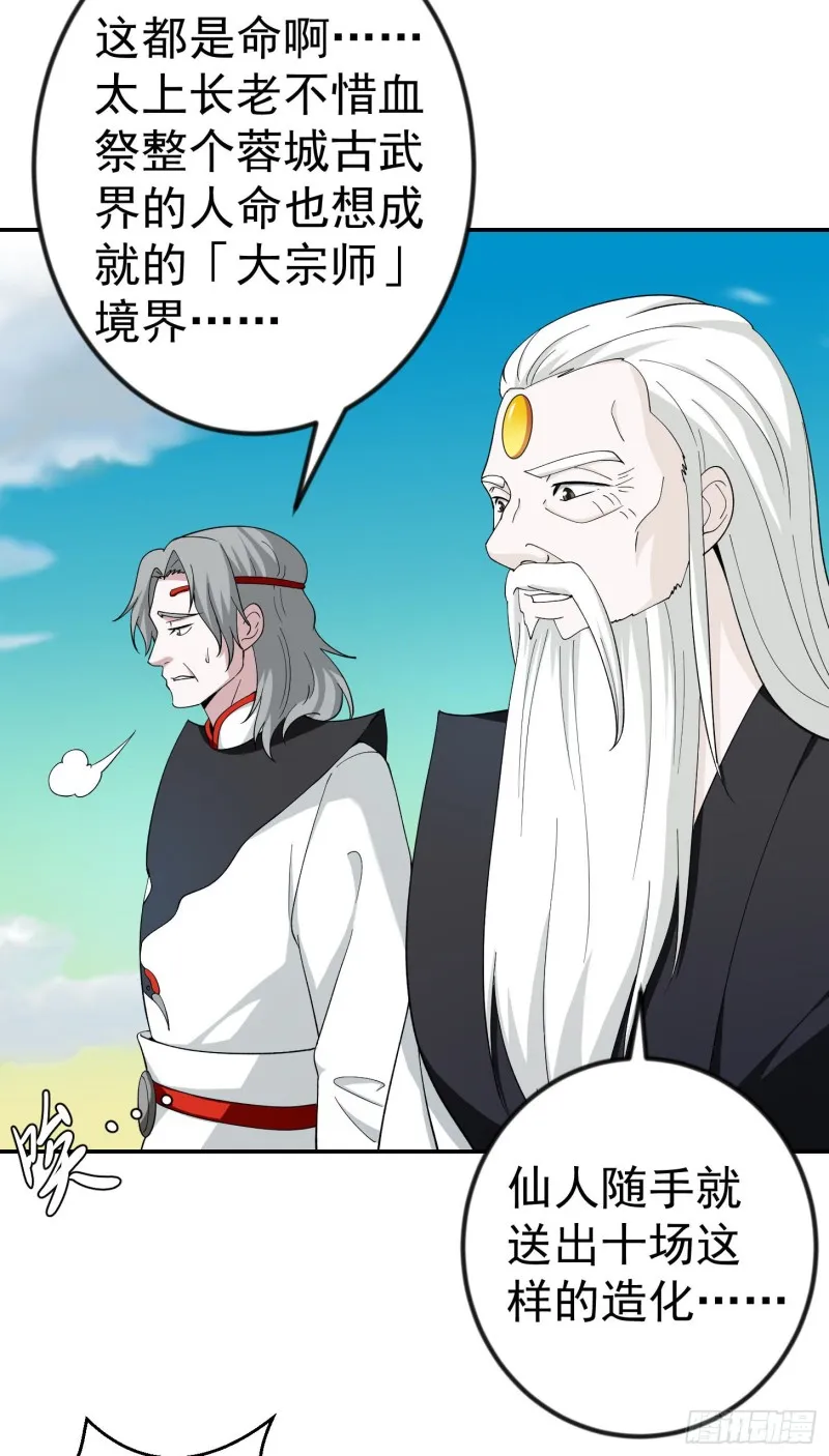 第48话 掏空整个医宗！ 第19页