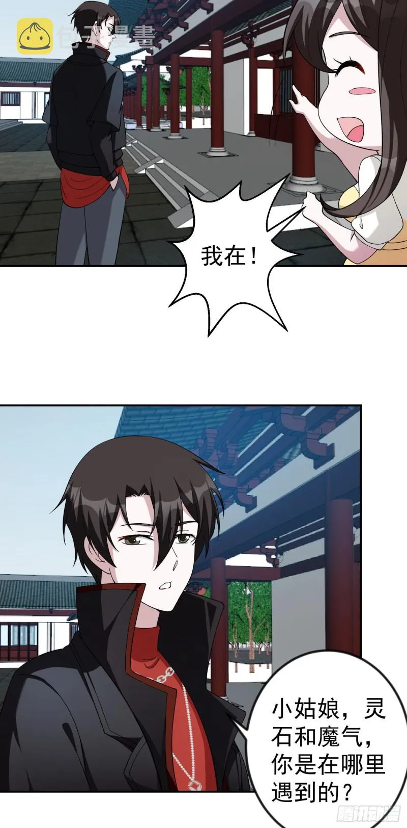 第48话 掏空整个医宗！ 第23页