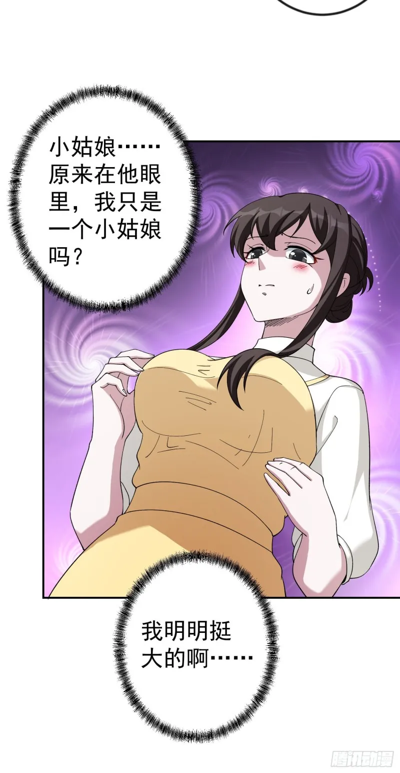 第48话 掏空整个医宗！ 第24页