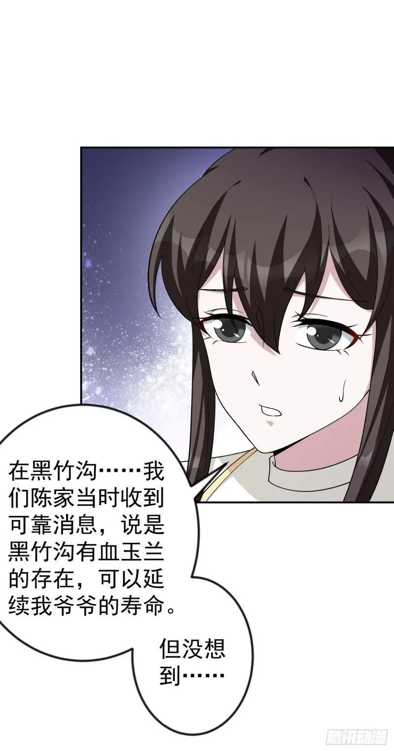 第48话 掏空整个医宗！ 第25页
