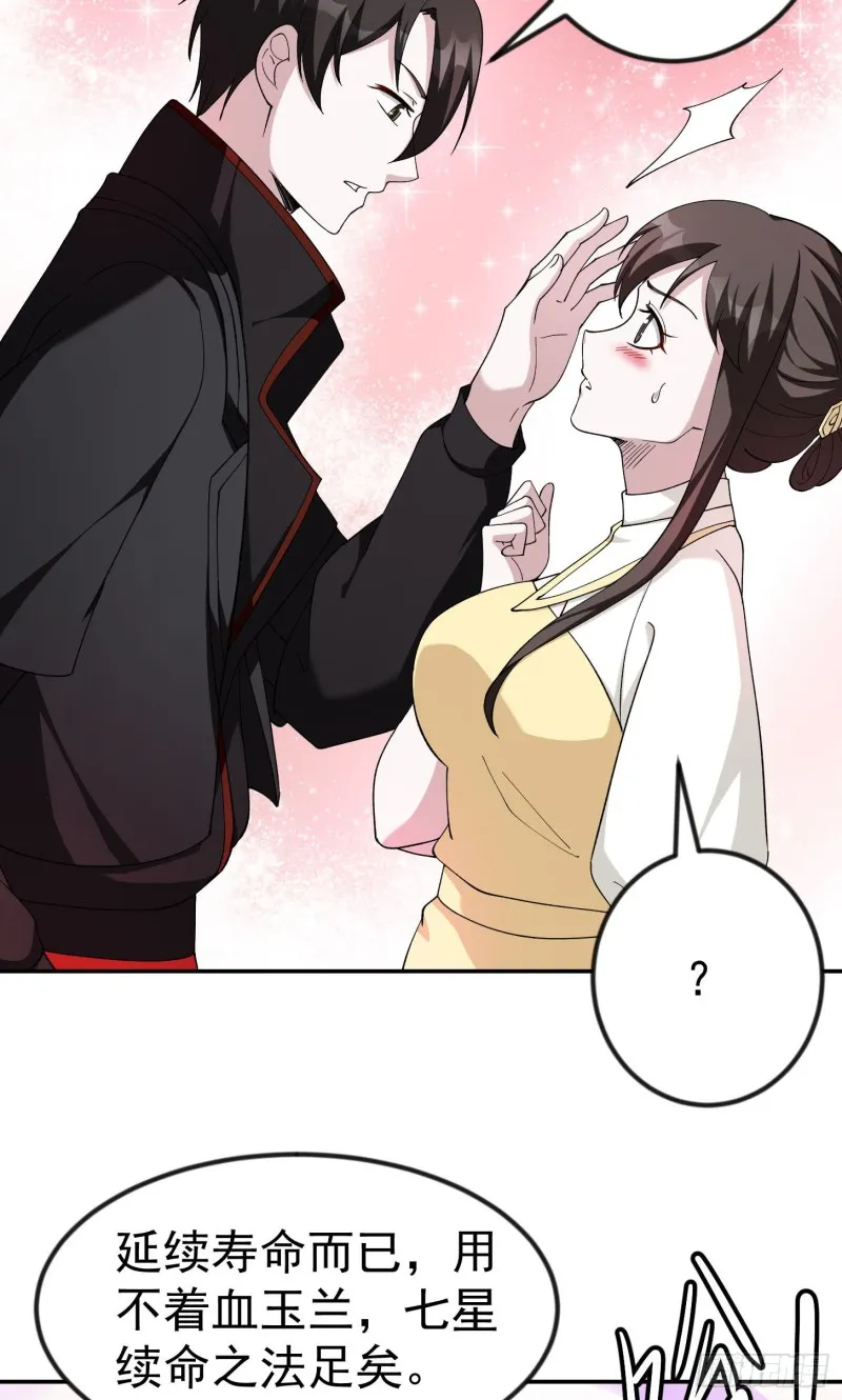 第48话 掏空整个医宗！ 第27页