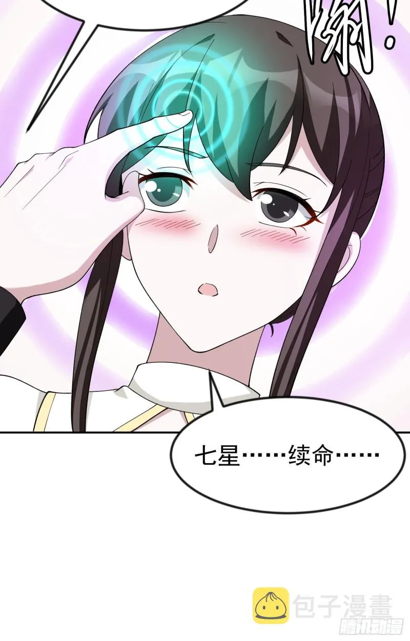 第48话 掏空整个医宗！ 第28页