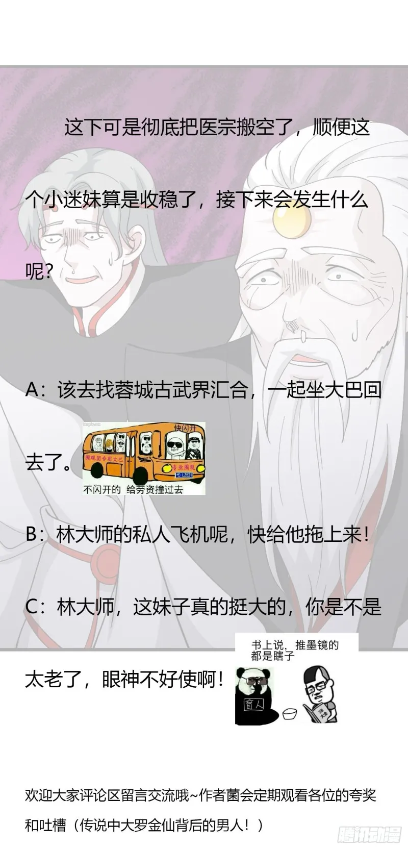 第48话 掏空整个医宗！ 第30页