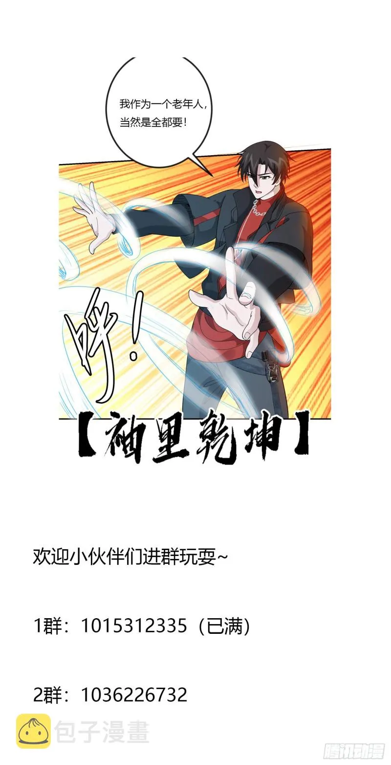 第48话 掏空整个医宗！ 第31页