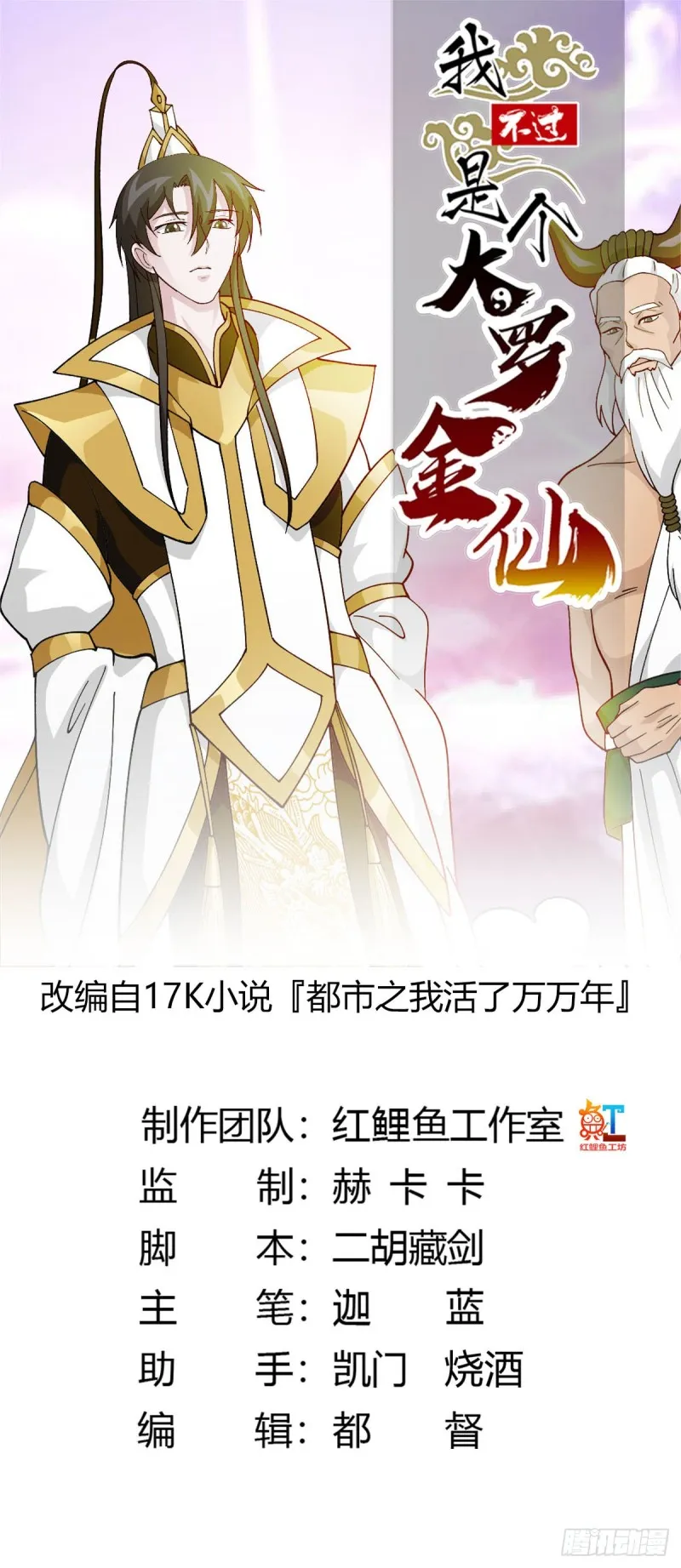 第47话 我曾为天帝 第1页