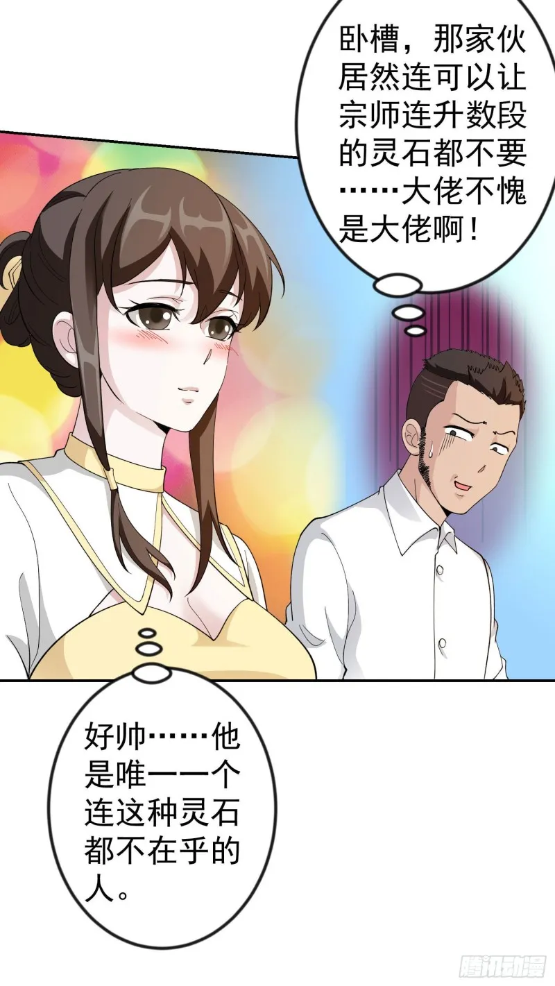 第47话 我曾为天帝 第18页