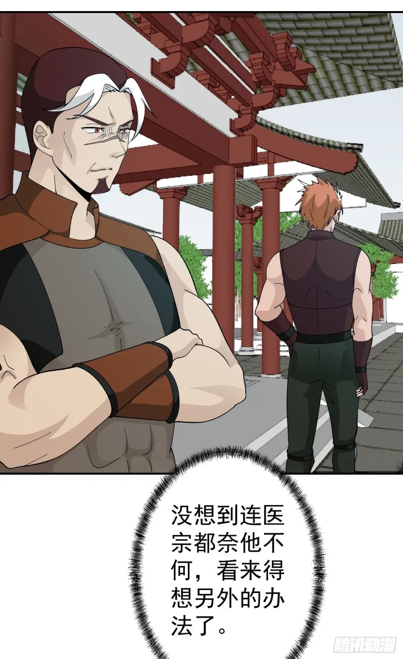 第47话 我曾为天帝 第20页