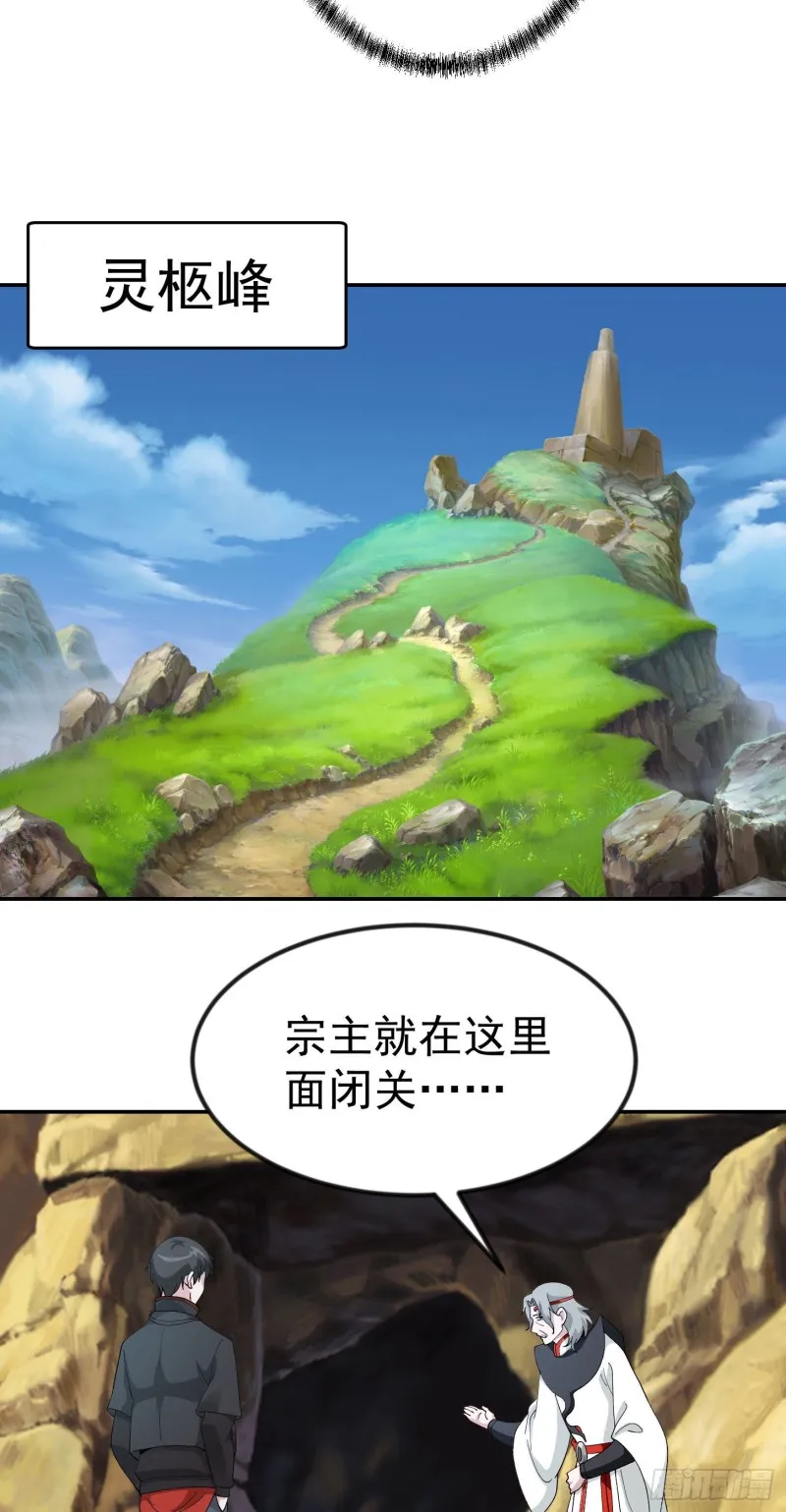 第47话 我曾为天帝 第21页