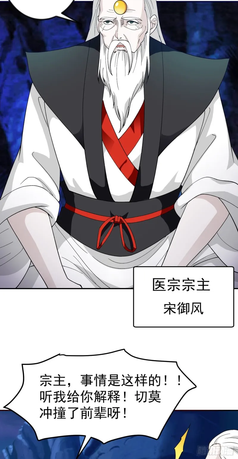 第47话 我曾为天帝 第24页