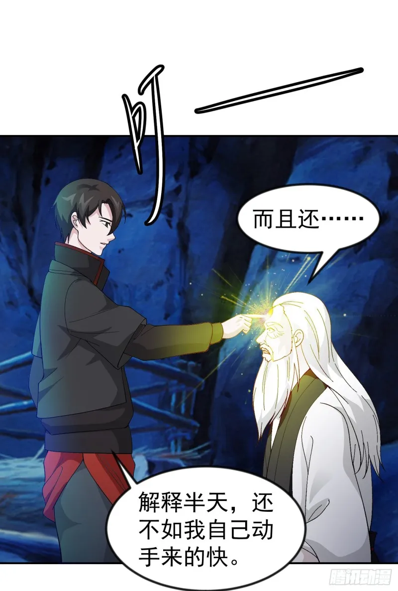 第47话 我曾为天帝 第27页
