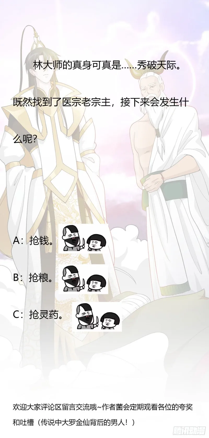 第47话 我曾为天帝 第32页