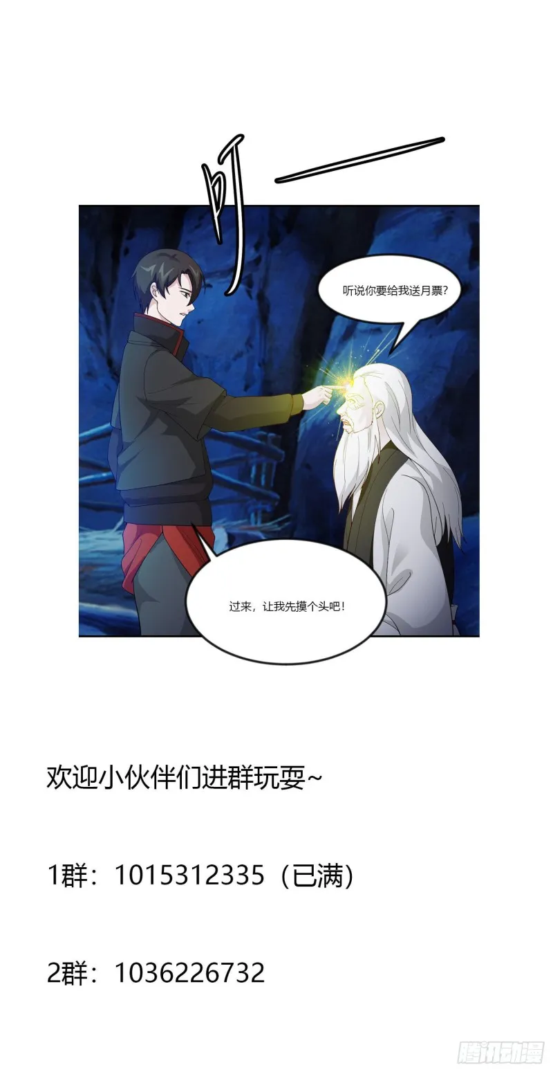 第47话 我曾为天帝 第33页