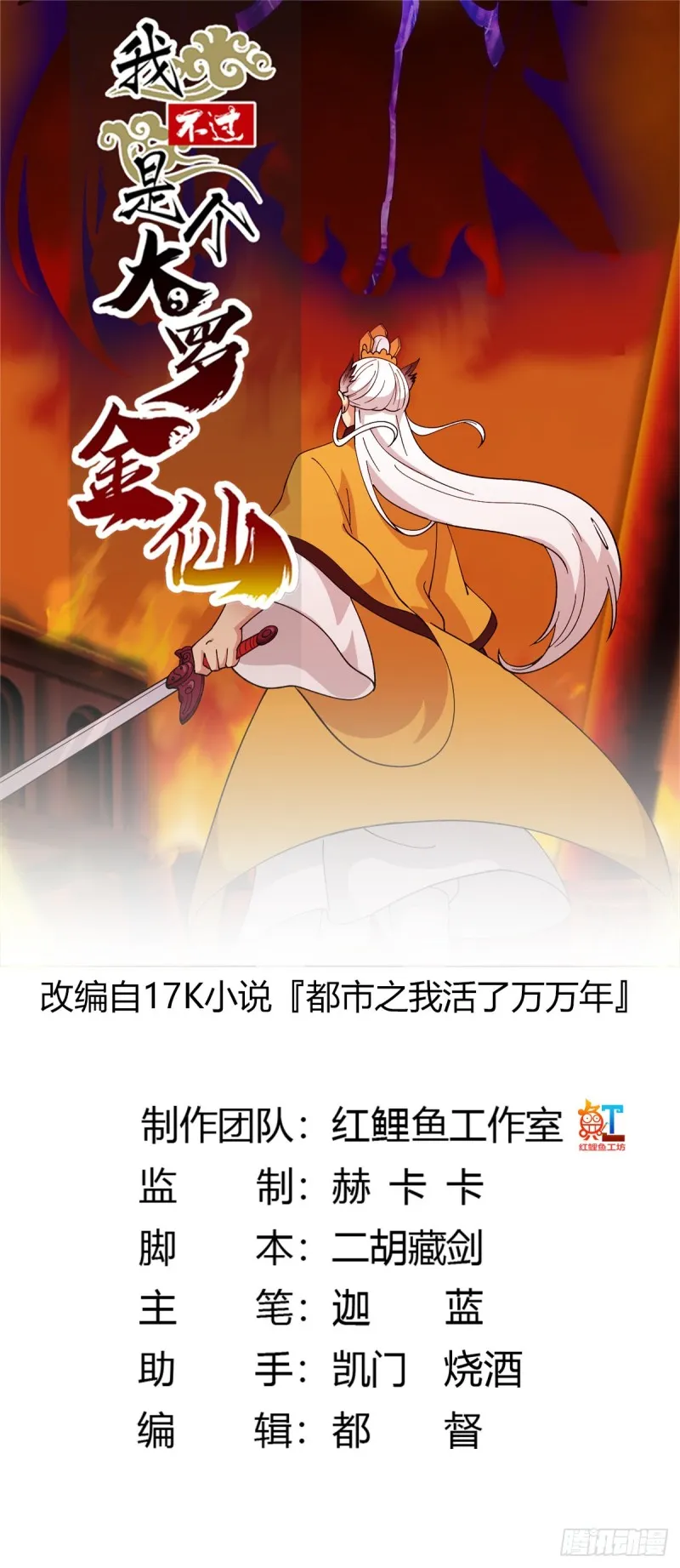 第49话 来自天宫的老友 第1页