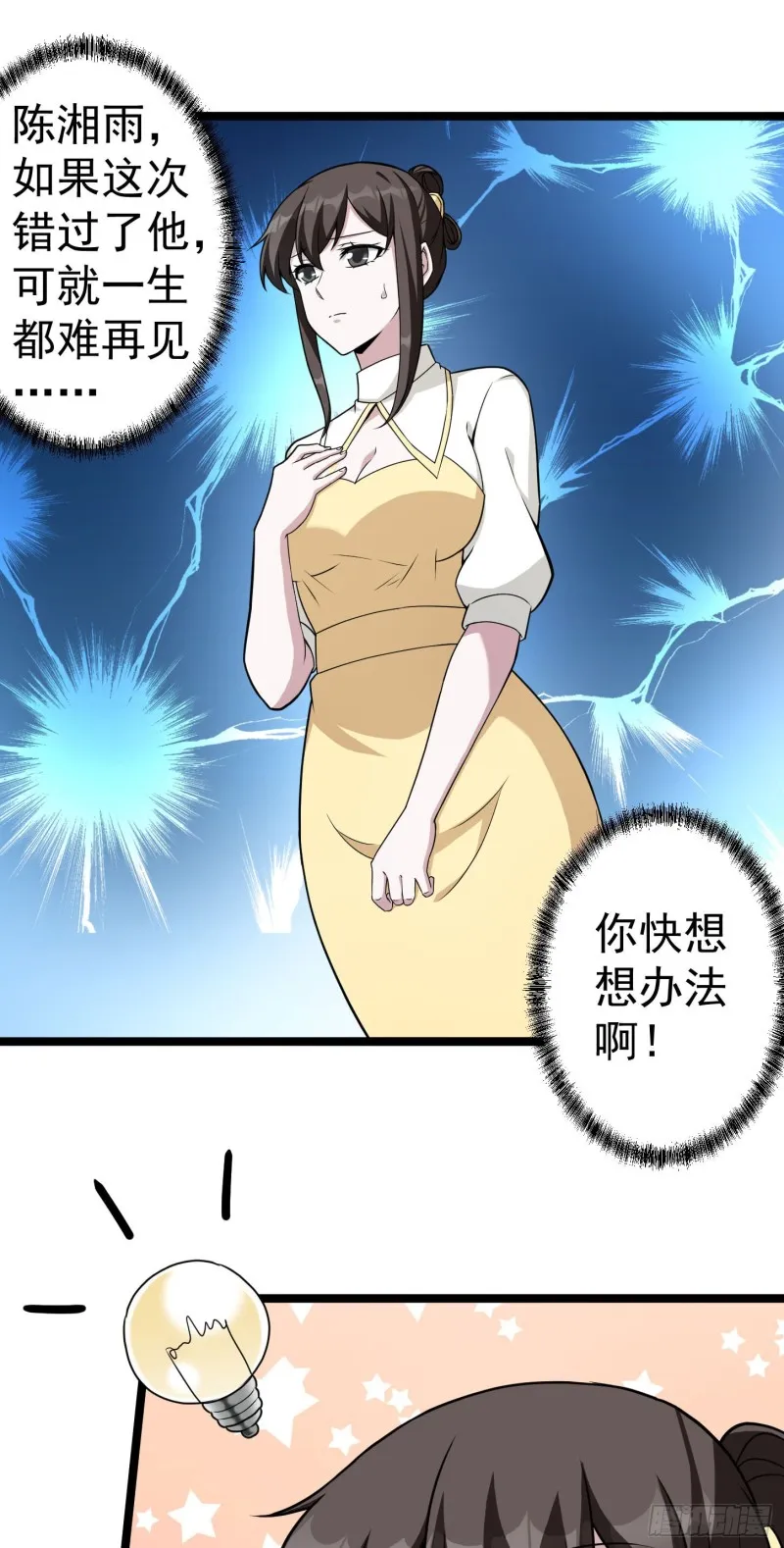 第49话 来自天宫的老友 第2页