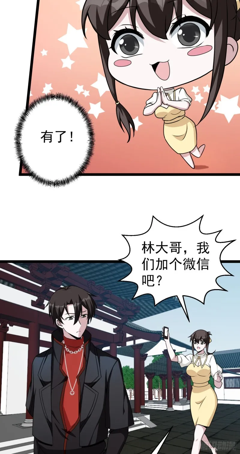 第49话 来自天宫的老友 第3页