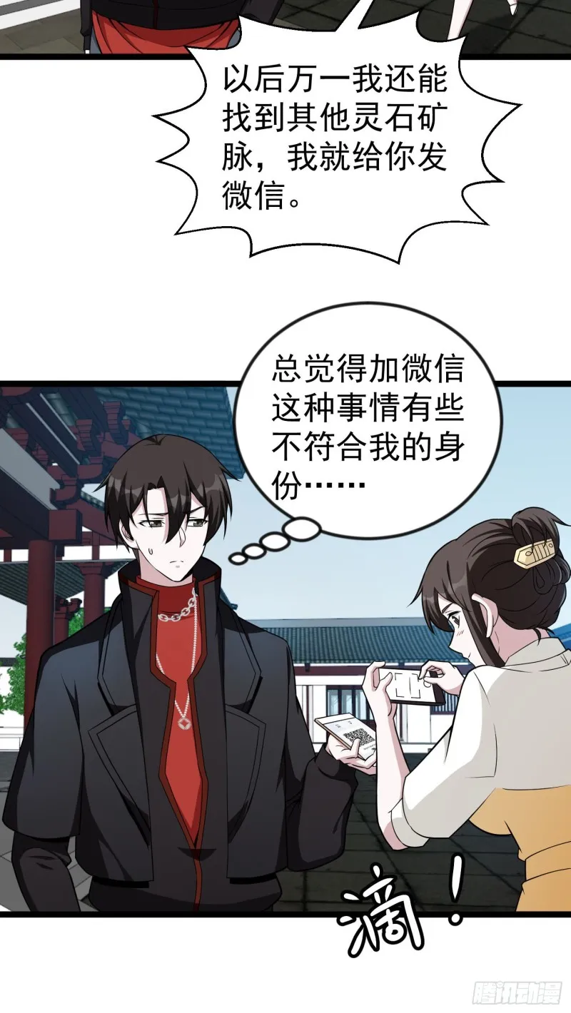 第49话 来自天宫的老友 第4页