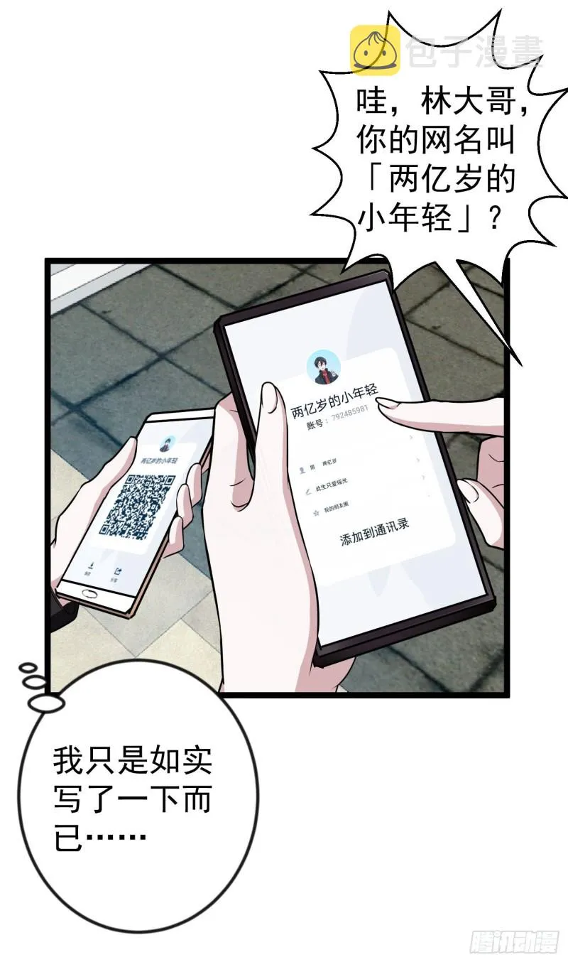 第49话 来自天宫的老友 第5页