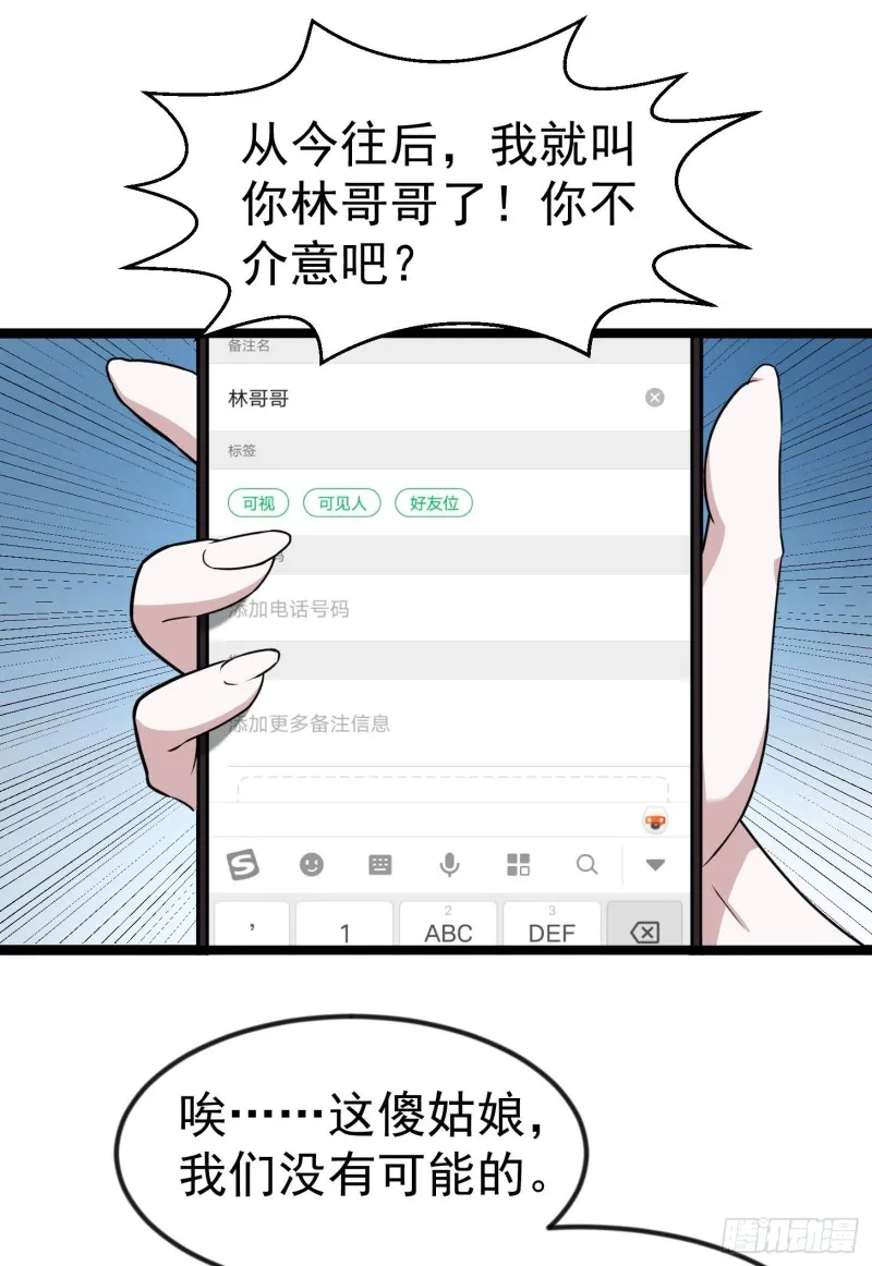 第49话 来自天宫的老友 第6页