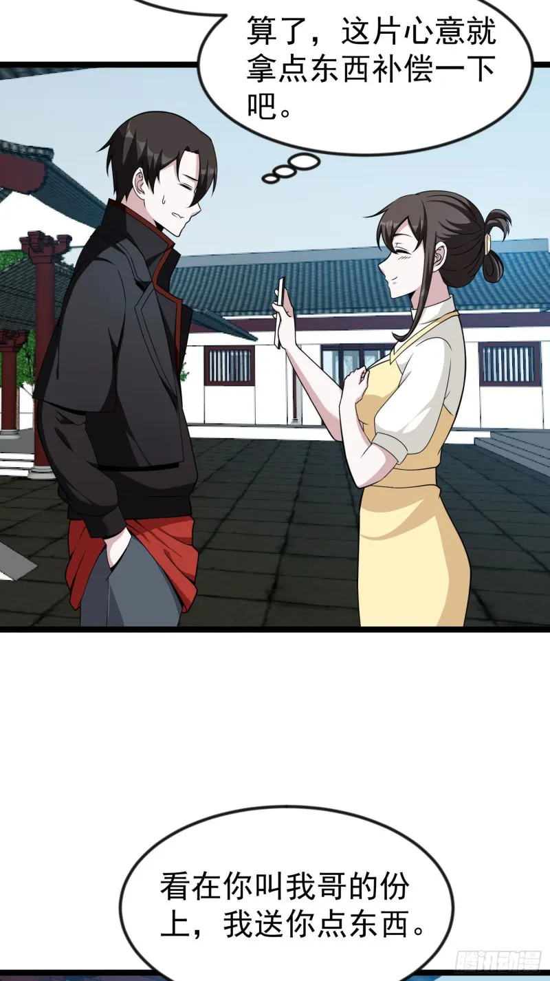 第49话 来自天宫的老友 第7页