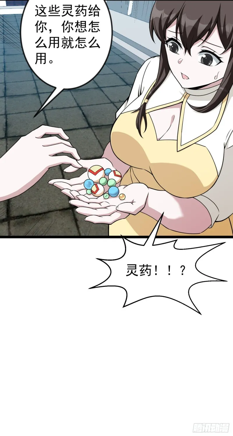第49话 来自天宫的老友 第9页
