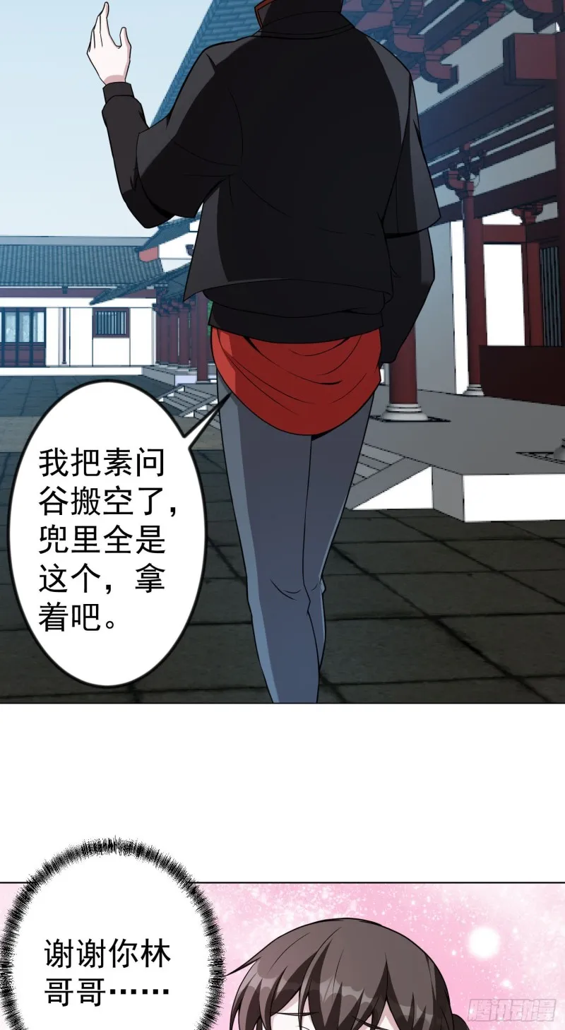 第49话 来自天宫的老友 第11页