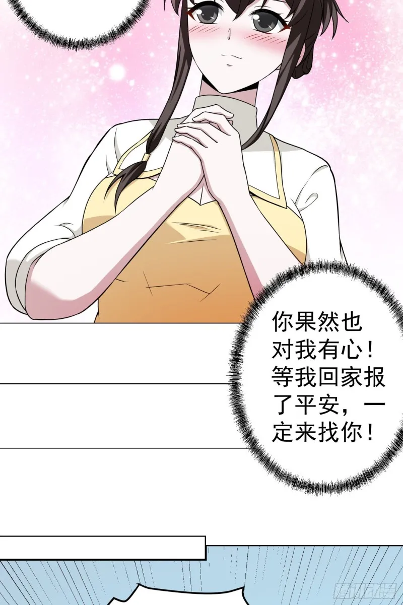 第49话 来自天宫的老友 第12页