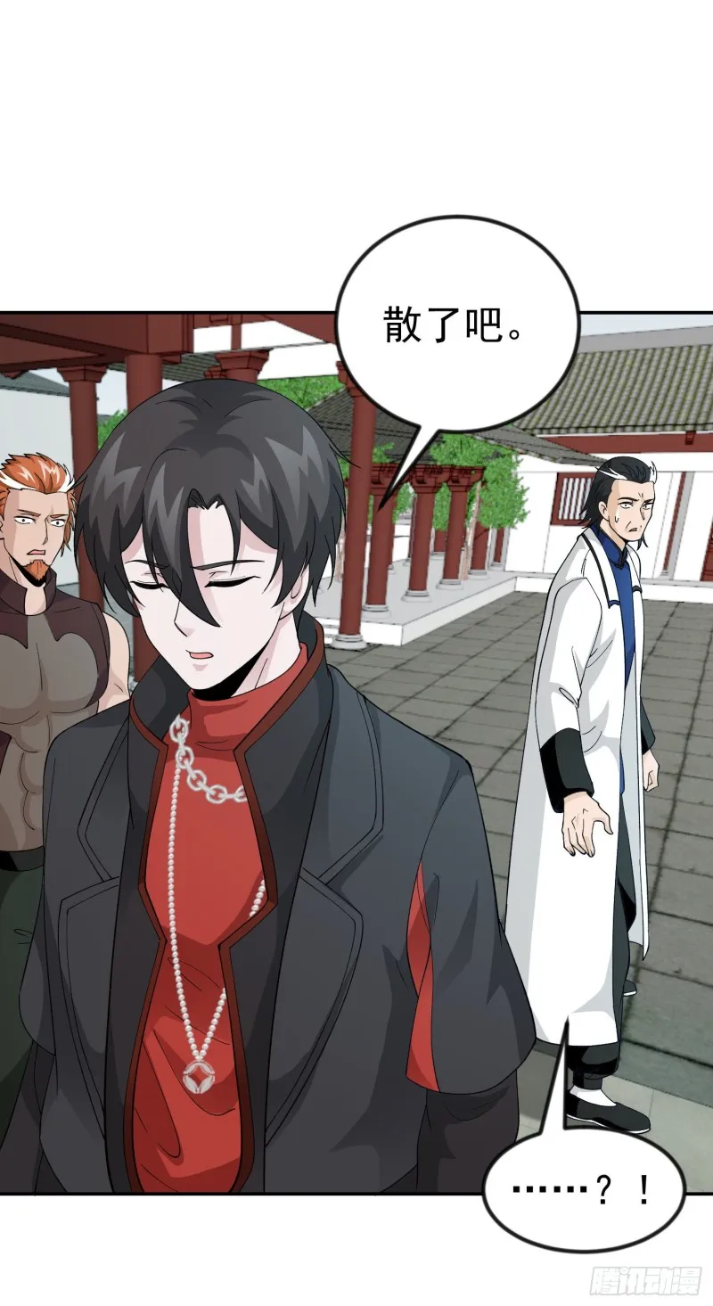 第49话 来自天宫的老友 第14页