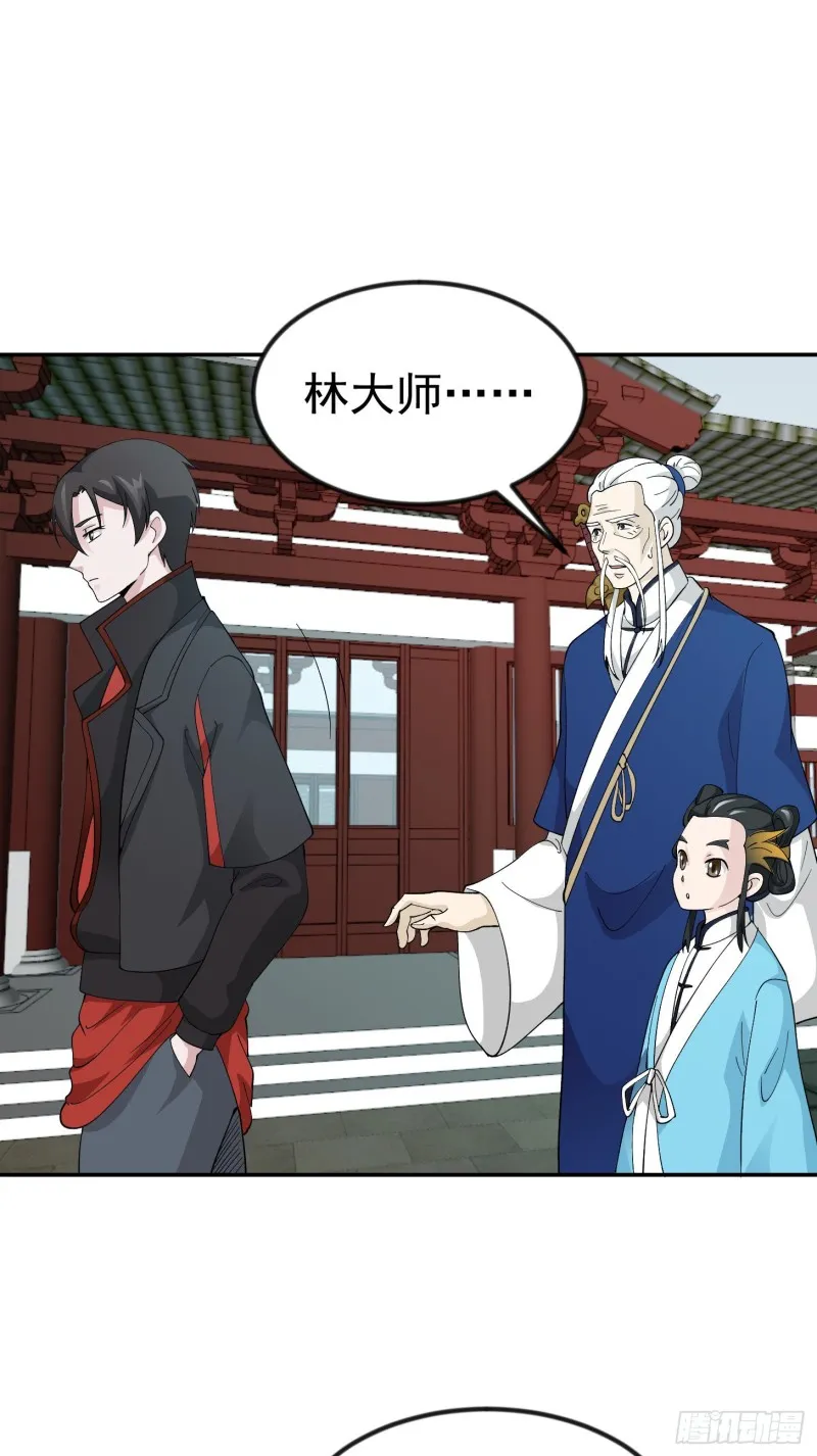 第49话 来自天宫的老友 第15页